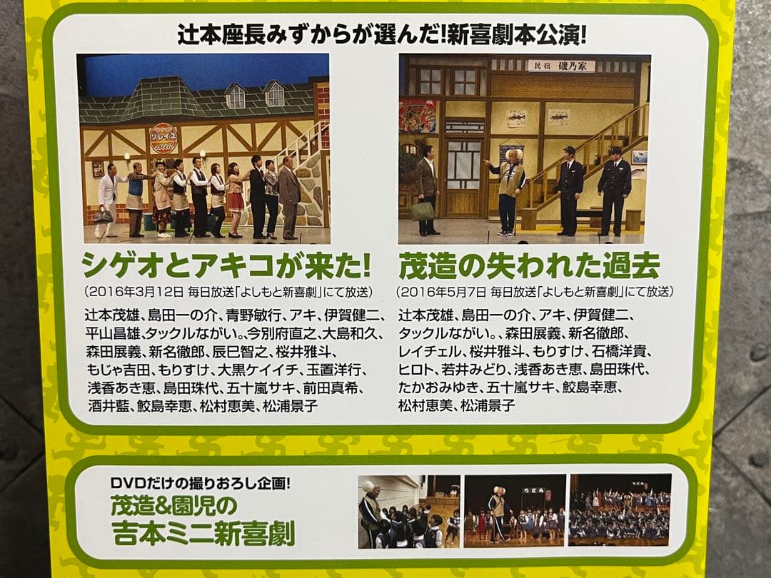 再生不良あり 吉本新喜劇 全巻セット 小籔 内場 川畑 辻本 すっちー