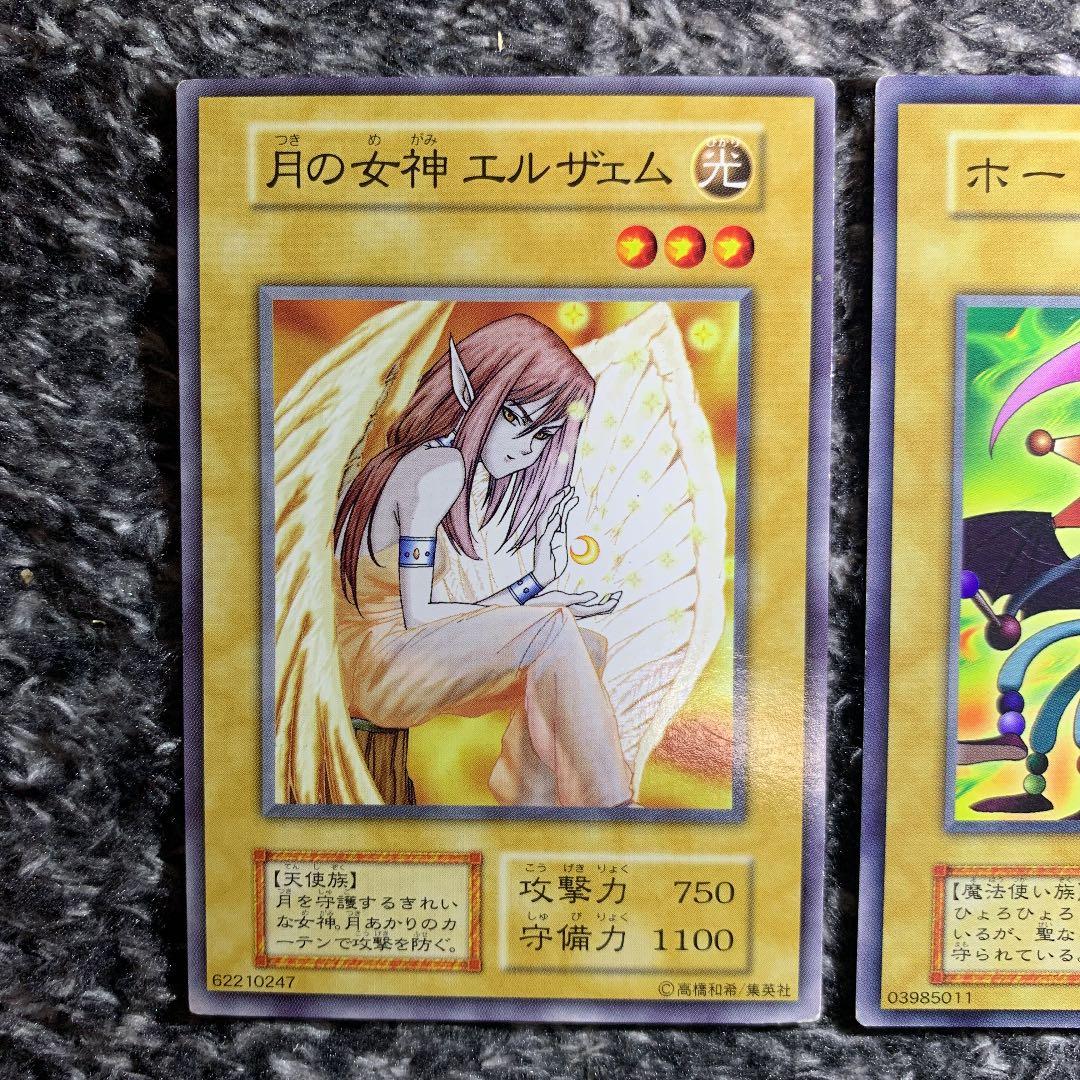 遊戯王【希少‼️】初期ノーマルレア2枚セット❗️ - メルカリ