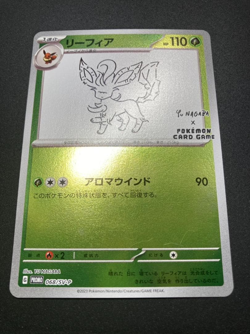 ポケモンカード P 068/SV-P リーフィア(YU NAGABA) - メルカリ
