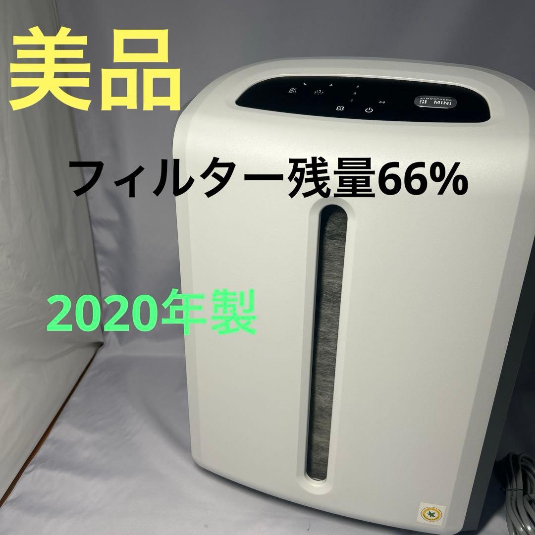 アムウェイ　アトモスフィアスカイミニ　フィルター残量66% 123322Z_4855_01_amway-