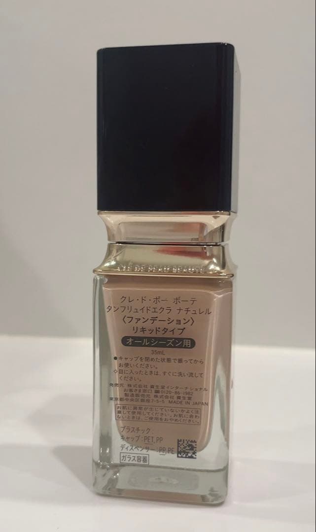 ほぼ全量】 クレドポーボーテ タンフリュイドエクラ ナチュレル