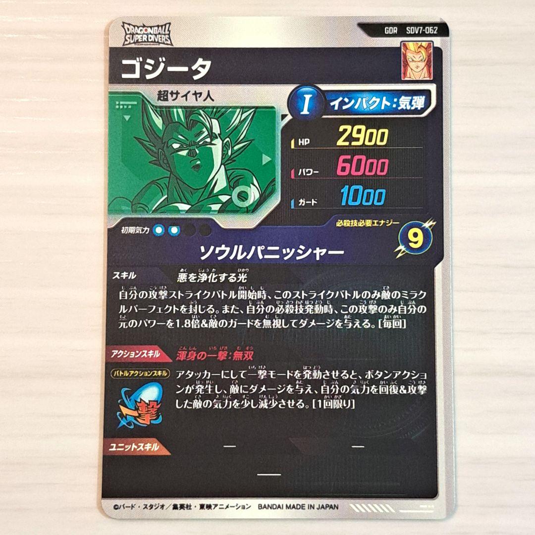 ドラゴンボールスーパーダイバーズ第7弾 SDV7-062 ゴジータ GDR - メルカリ