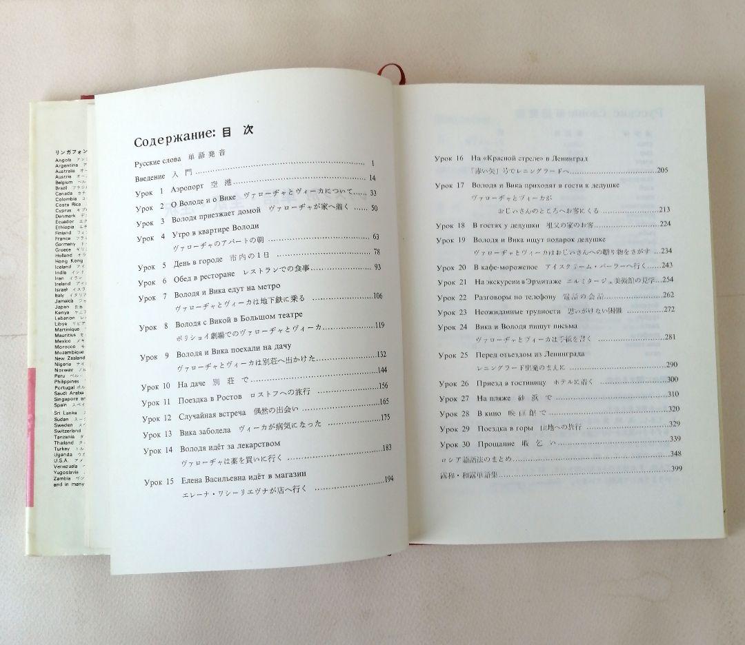 リンガフォン ロシア語コース - メルカリ