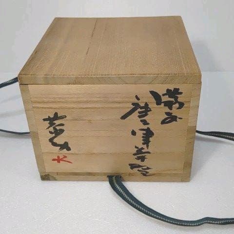 茶道具　抹茶茶碗 唐津　藤原 一門