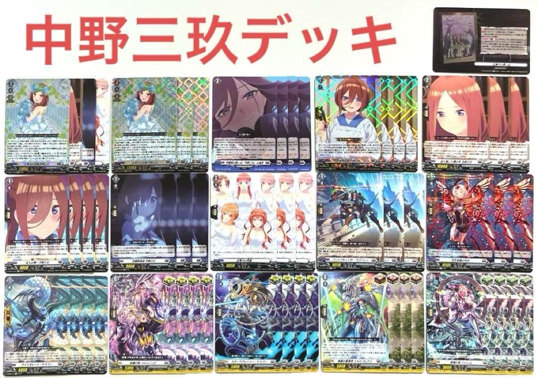 ヴァンガード 五等分の花嫁 中野三玖 デッキ 55枚 ② - メルカリ