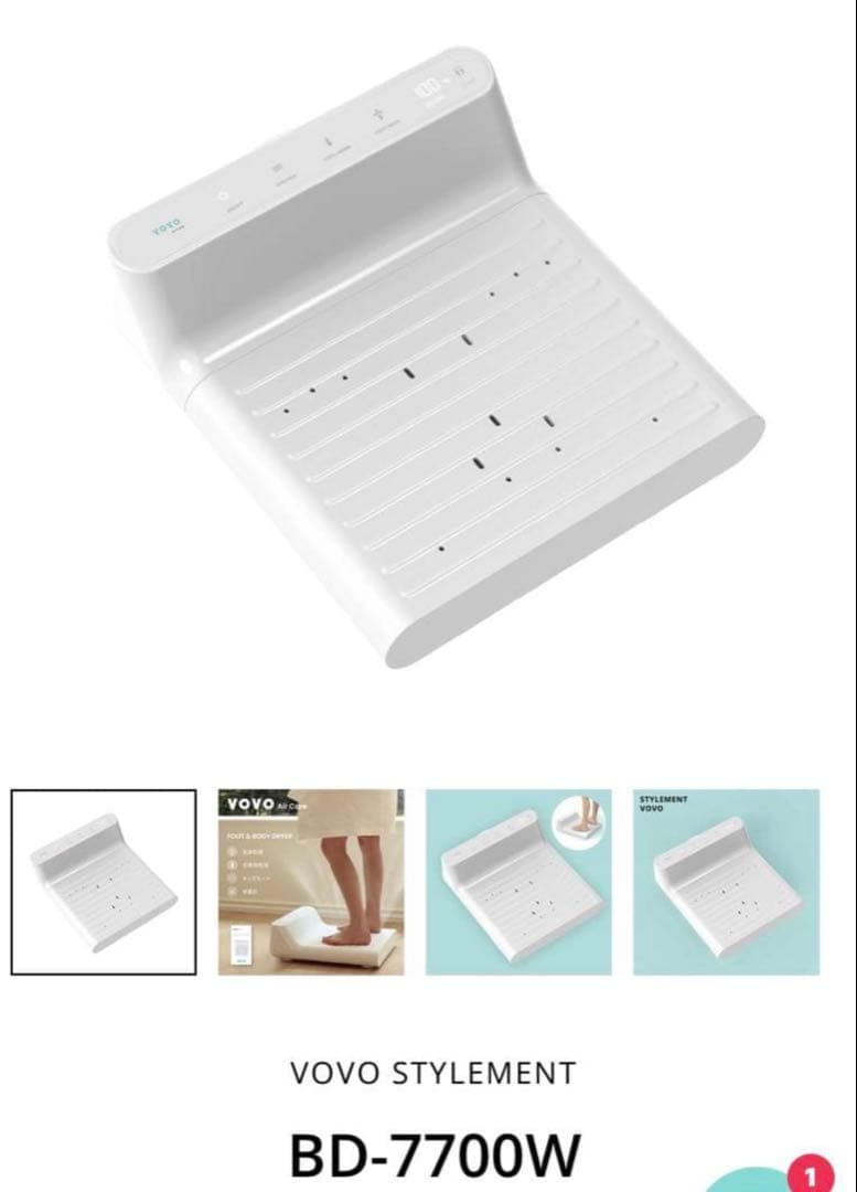 VOVO／ボディドライヤー／Air Care／BD-7700W 美品 - メルカリ