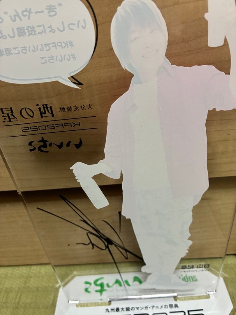 谷山紀章　サイン入りアクリルスタンド　いいちこ酒場　KPF2025