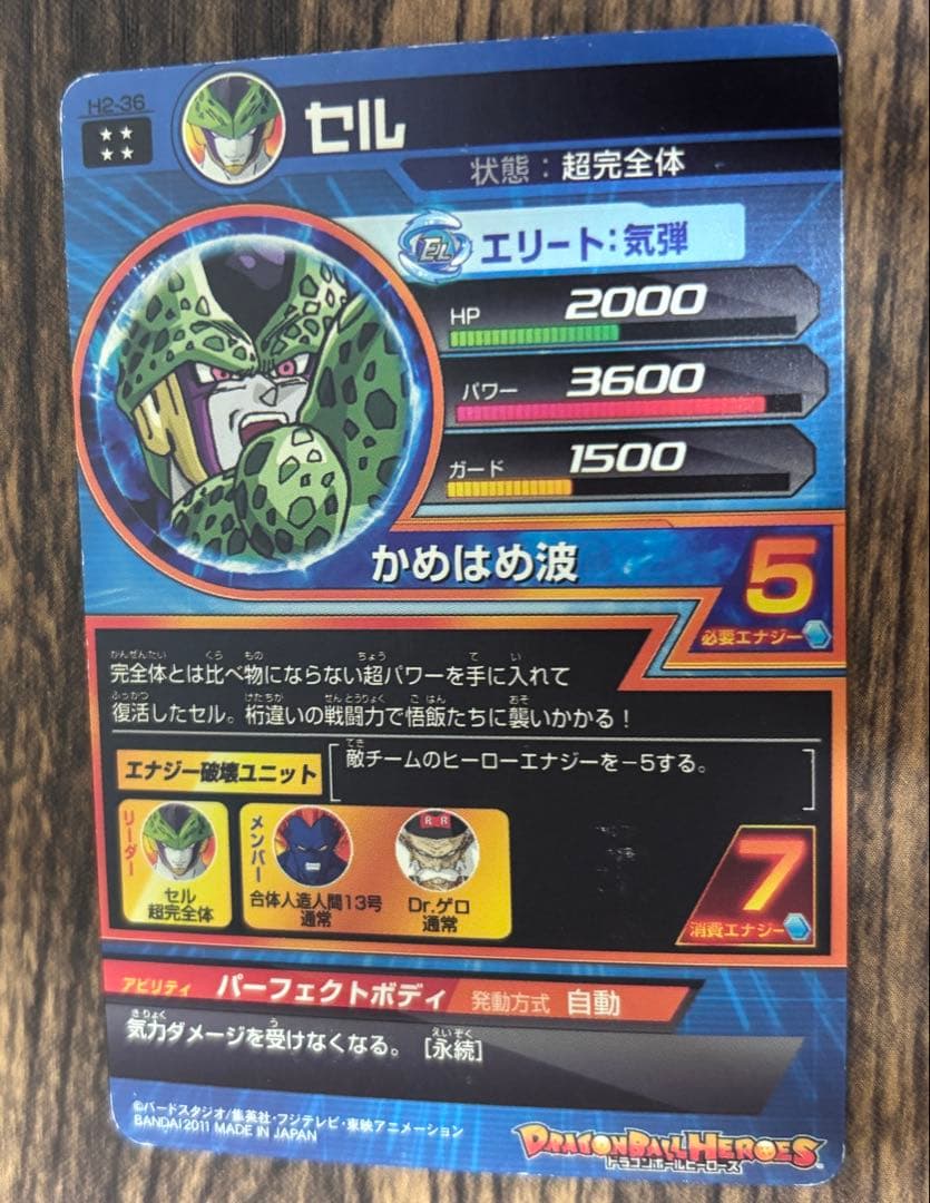 ドラゴンボールヒーローズ H2 UR SEC セット 旧弾