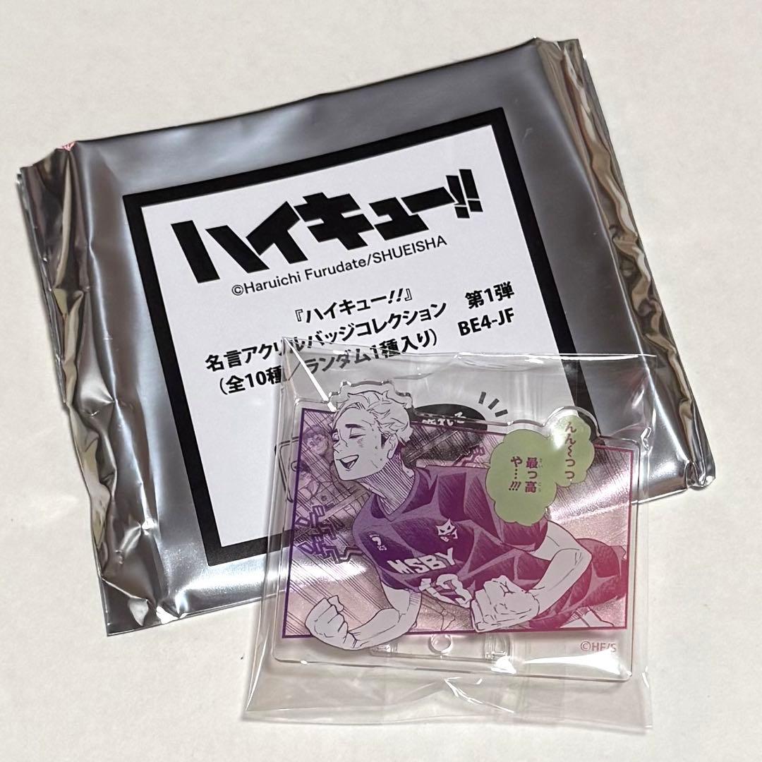 ハイキュー 名言アクリルバッジコレクション 宮侑 - メルカリ
