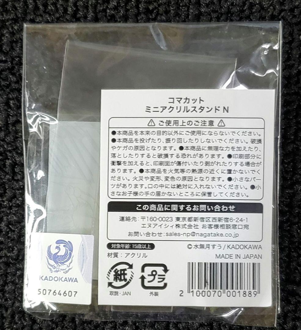 調整中　そらのおとしもの　コマカットミニアクリルスタンド　N