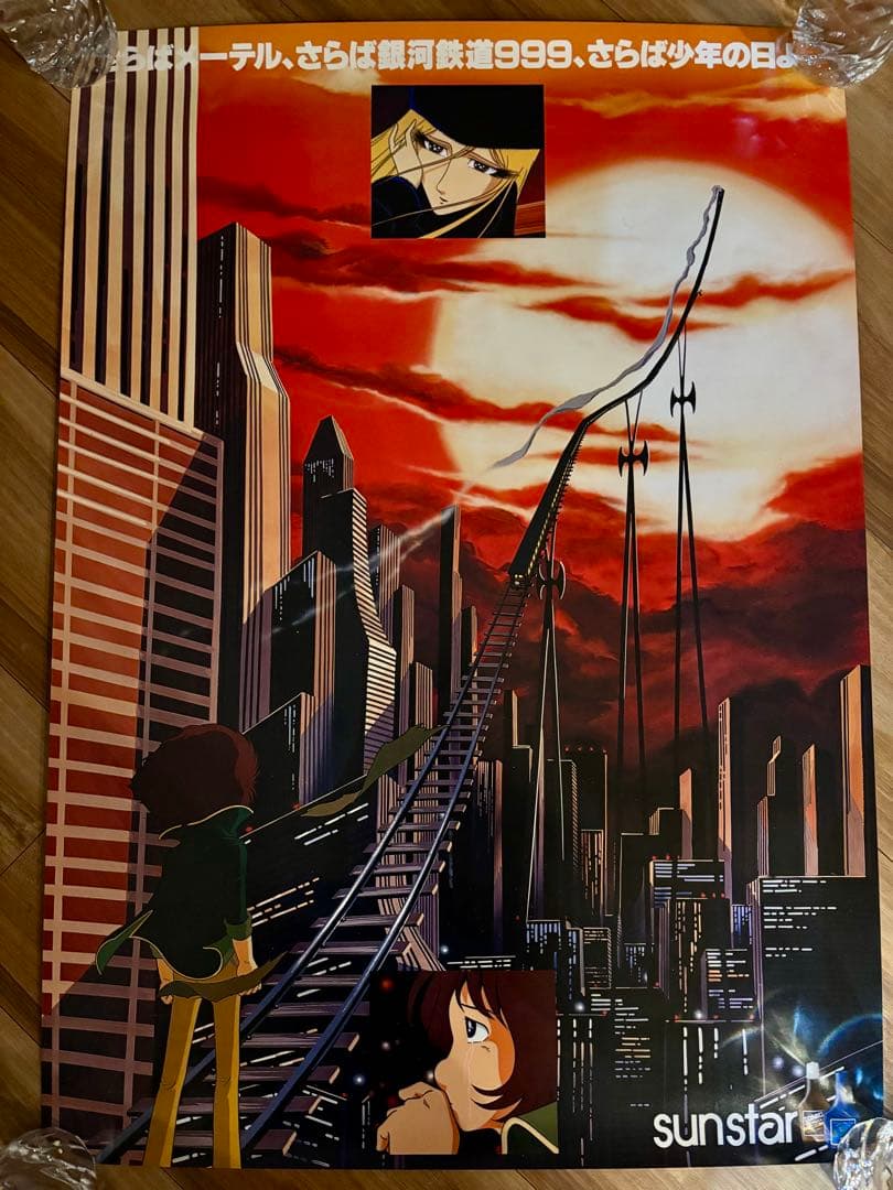 非売品 B2ポスター 4枚セット 銀河鉄道999 サンスター TONIC 当時物