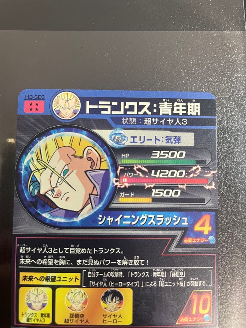 ドラゴンボールヒーローズ旧弾SEC7枚