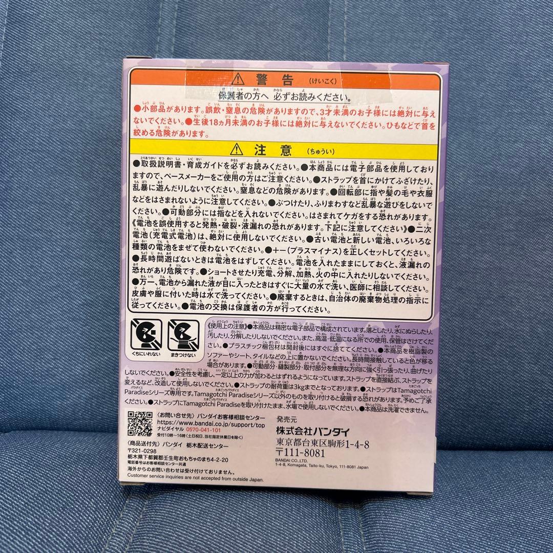 ★新品★未開封★たまごっちパラダイス★紫★ 竹下★ぱらだいす★しなこ★スペシャル
