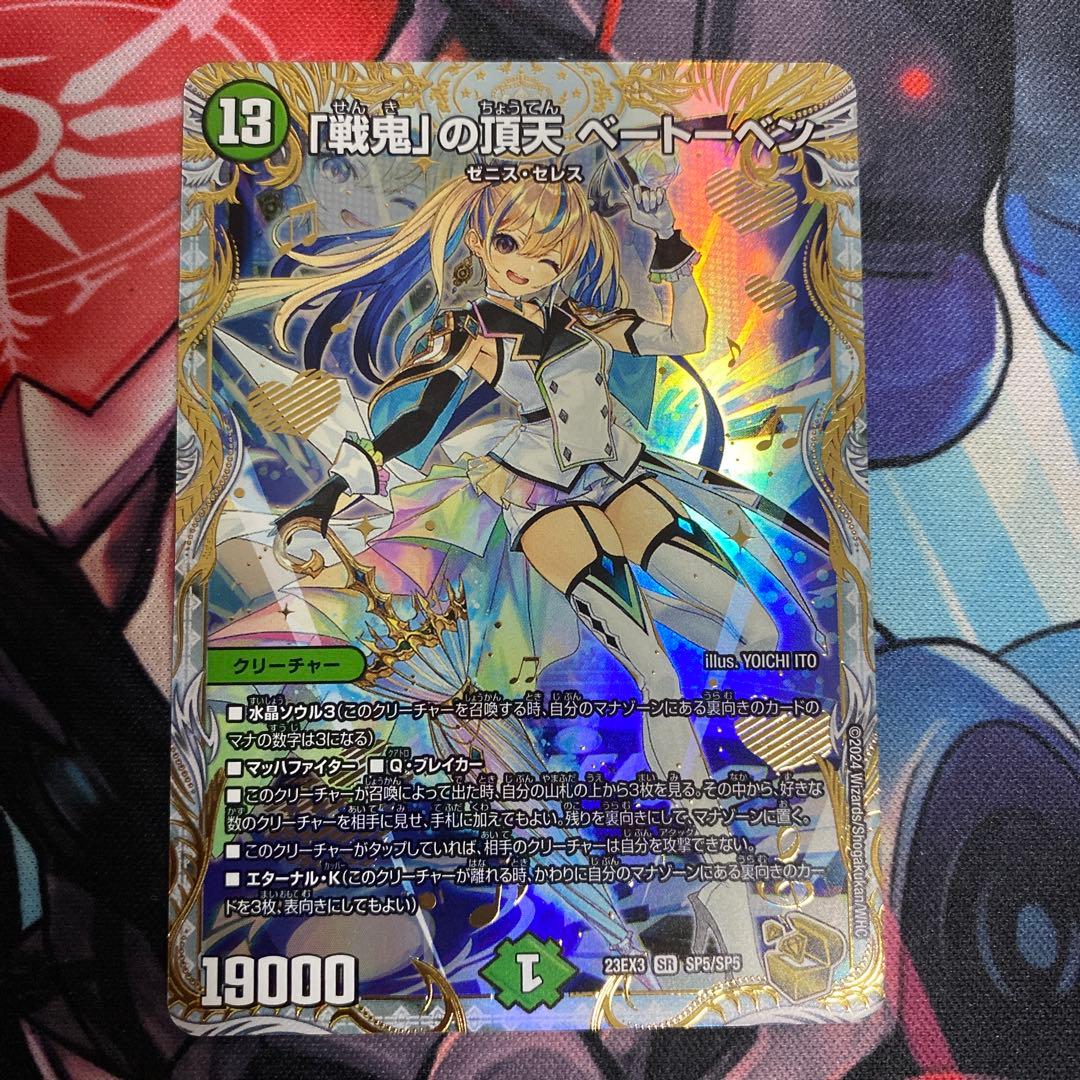 戦鬼の頂点ベートーベン 金トレジャー デュエマ 戦鬼の頂点 ベートーベン 金トレジャー 戦鬼の頂天