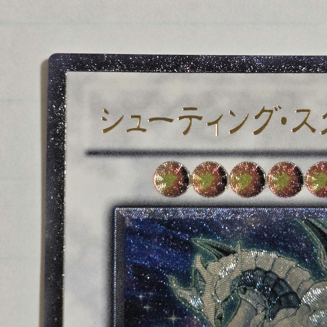 遊戯王 スターダストドラゴン シューティングスタードラゴン レリーフ