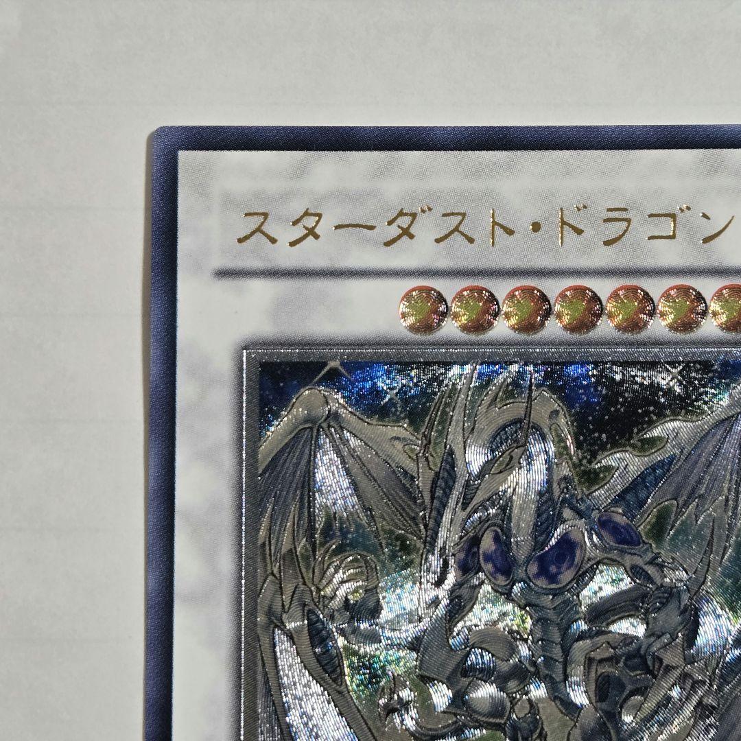 遊戯王 スターダストドラゴン シューティングスタードラゴン レリーフ