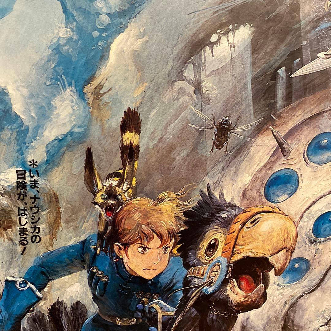 風の谷のナウシカ 】B2ポスター 1984年 東映（株） - メルカリ