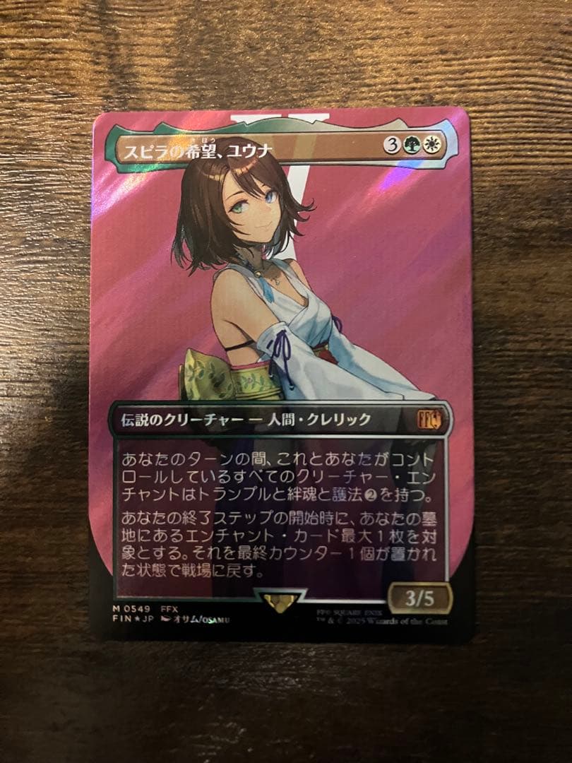 MTG スピラの希望、ユウナ 日本語 ボーダーレス サージ foilの通販