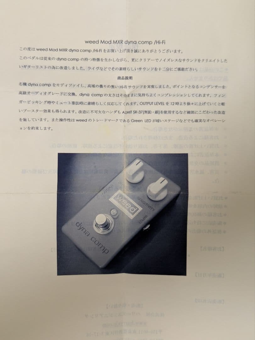 WEED (ウィード) Dynacomp Hi-Fi