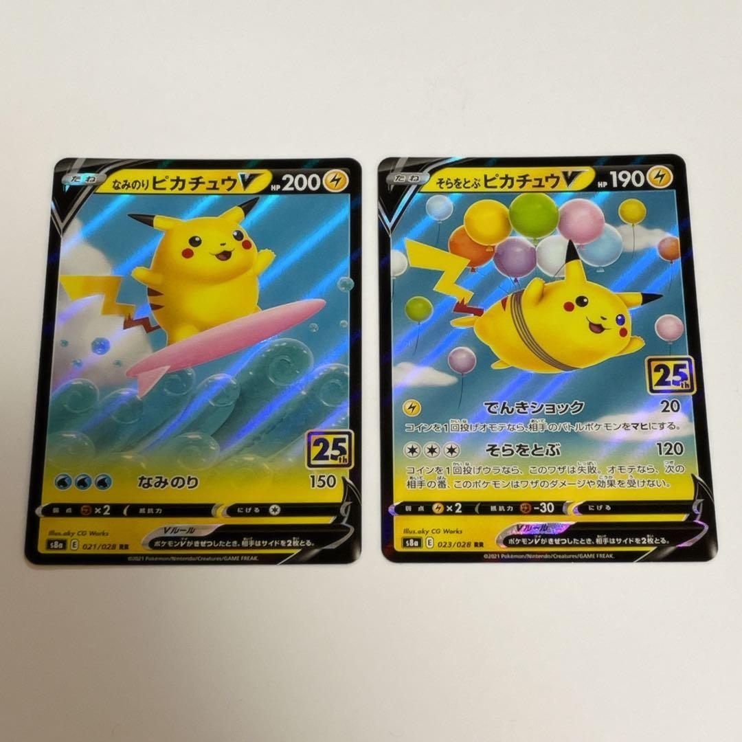 なみのりピカチュウ そらとぶピカチュウ 25th - メルカリ