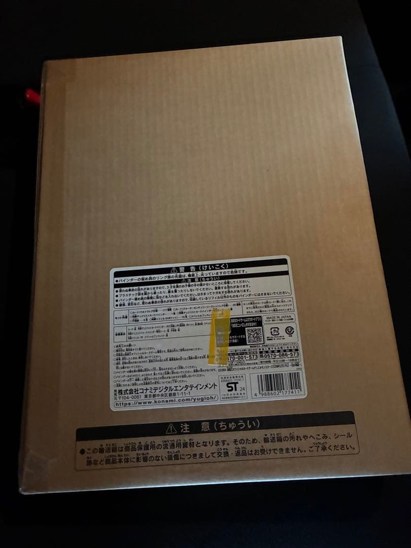 遊戯王 白の物語 未開封