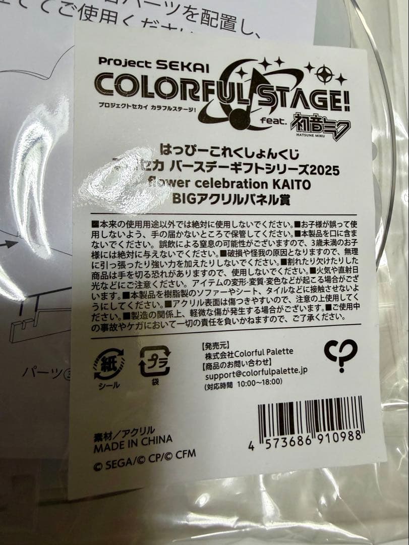 KAITO プロセカ はぴこれ くじ BIGアクリルパネル賞 - メルカリ