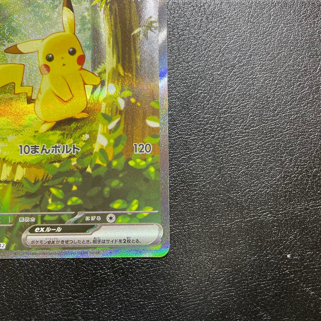 ピカチュウex sar スタートデッキ 100 No.25