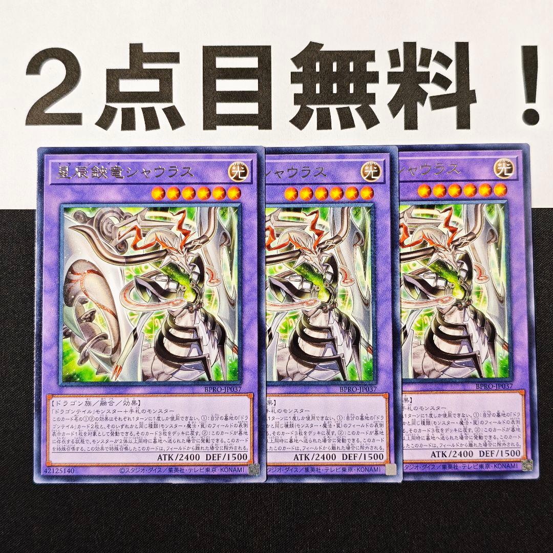 15967 遊戯王 星辰鋏竜シャウラス 字レア 2点目無料 ドラゴンテイル