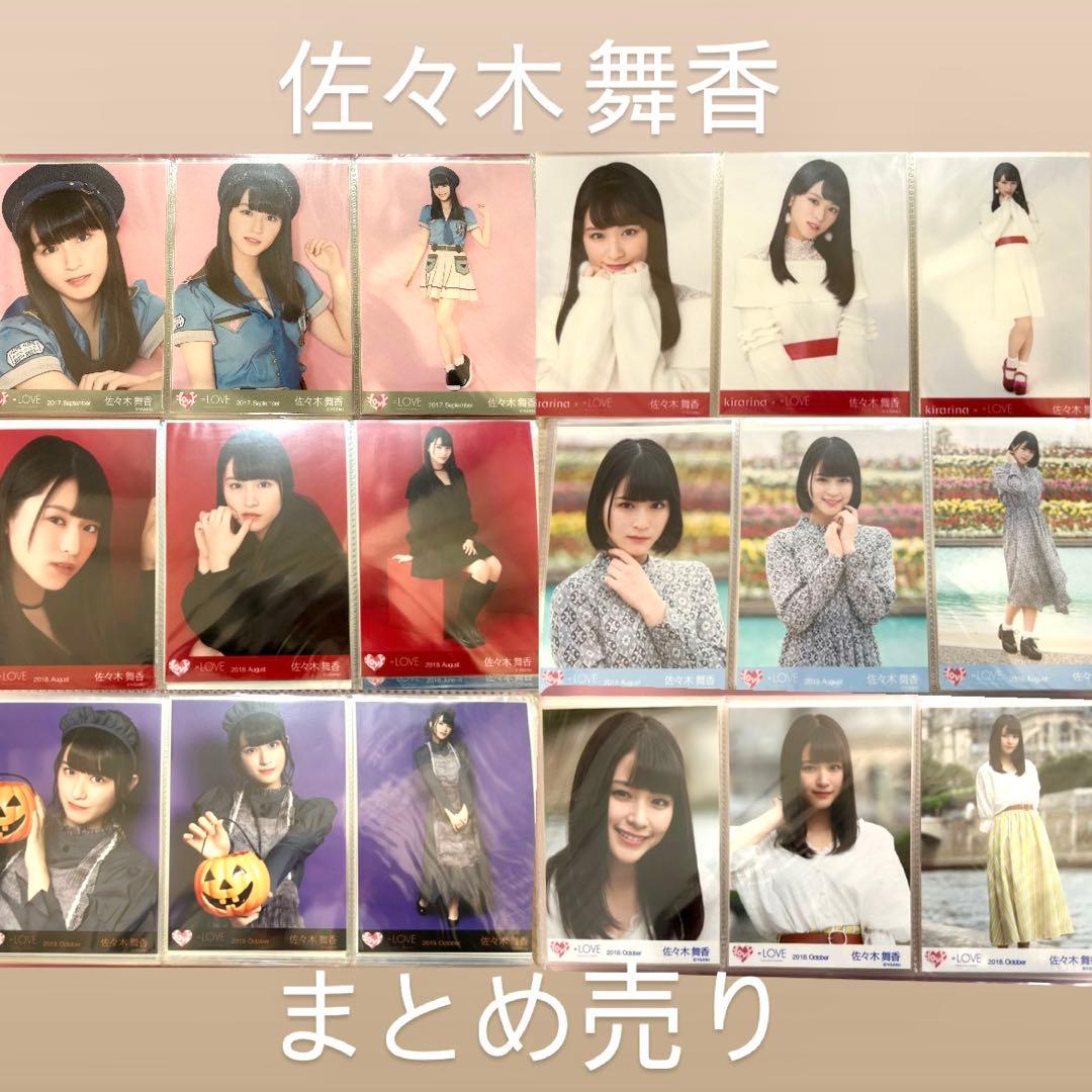 佐々木舞香 生写真 コンプ まとめ売り18枚 佐々木舞香 生写真 まとめ売り イコラブ - メルカリ
