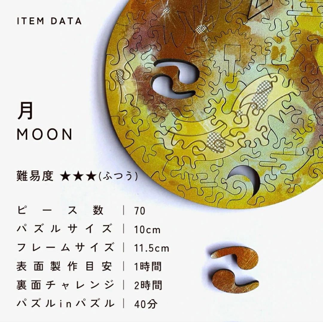 ソラノカケラ　宇宙の破片　月