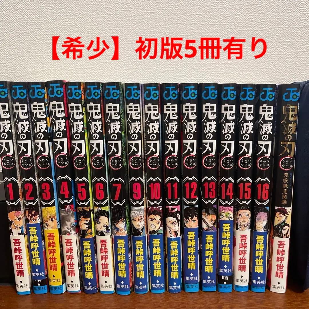 初版有り・全帯付き】鬼滅の刃 1～16巻(8巻抜け) - メルカリ