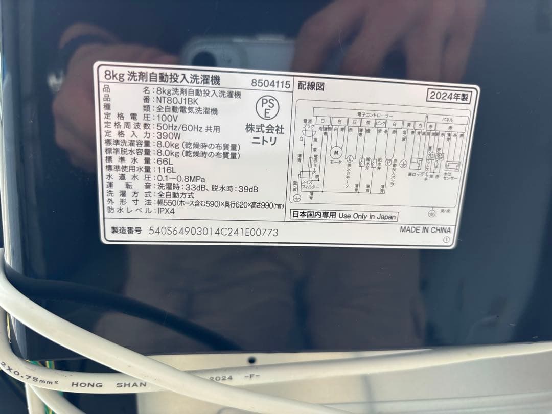 ニトリ 全自動洗濯機 2024年製 8.0kg 高年式