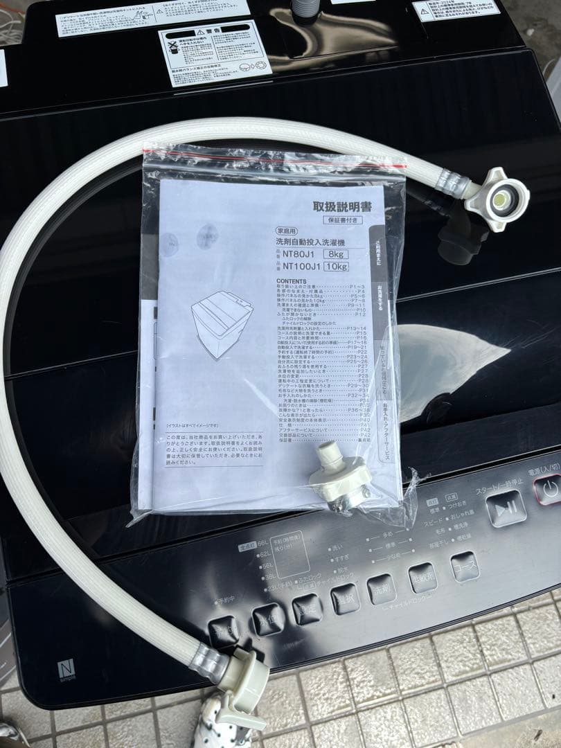 ニトリ 全自動洗濯機 2024年製 8.0kg 高年式