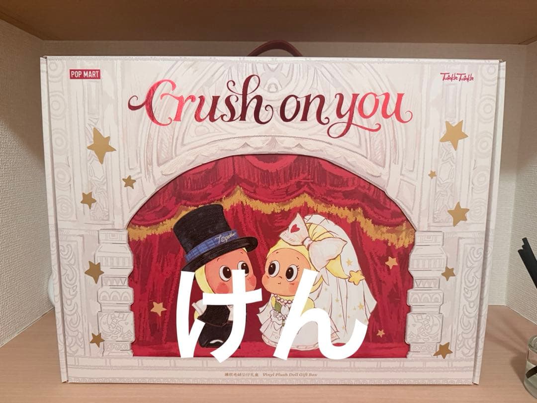 ポップマート　Twinkle Crush On You ぬいぐるみギフトボックス