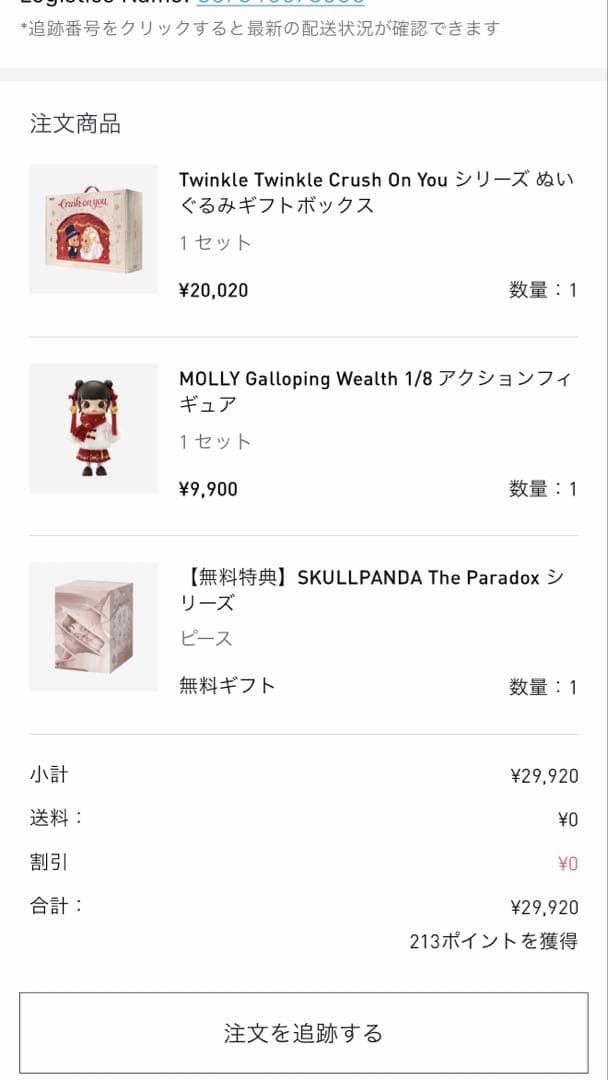 ポップマート　Twinkle Crush On You ぬいぐるみギフトボックス