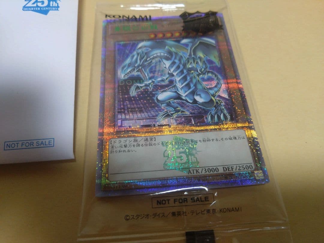 青眼の白龍 ブルーアイズホワイトドラゴン 東京ドーム 25th 決闘者伝説