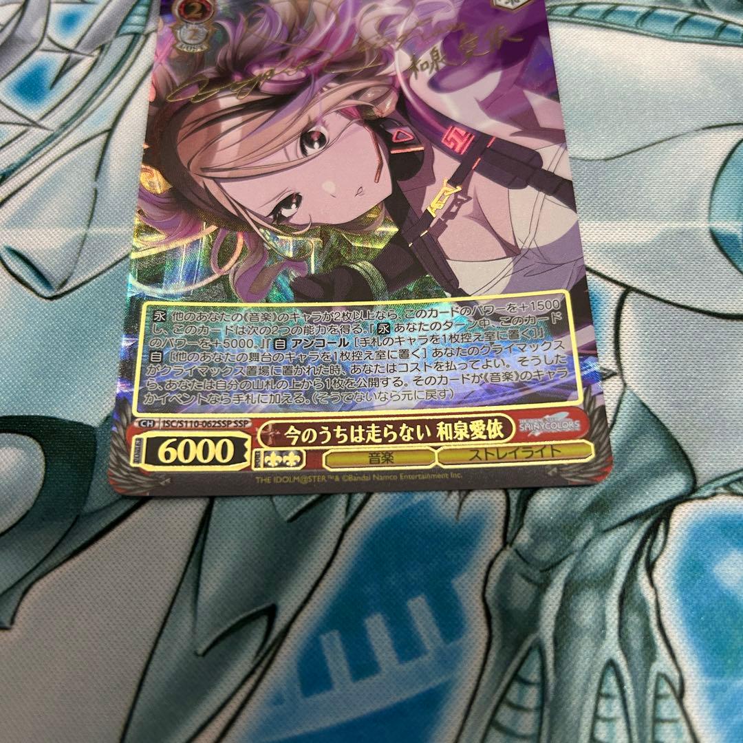 ヴァイスシュヴァルツ　今のうちは走らない和泉愛依　SSP サインカード　①