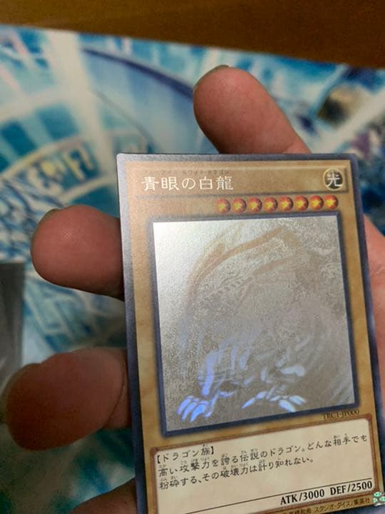 遊戯王　青眼の白龍　ホロ　TRC