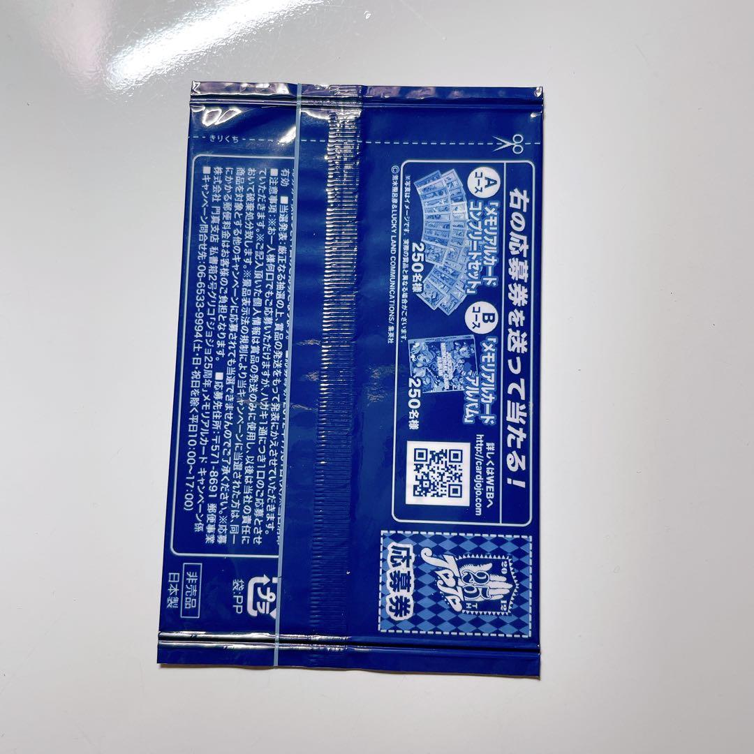 ジョジョの奇妙な冒険 25周年 メモリアルカード - メルカリ