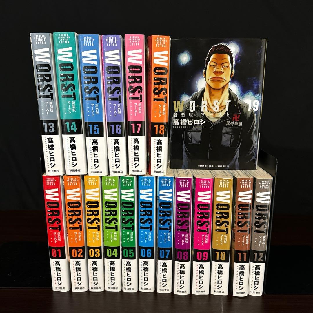 新装版】WORST ワースト 全19巻 全巻まとめ売り - メルカリ