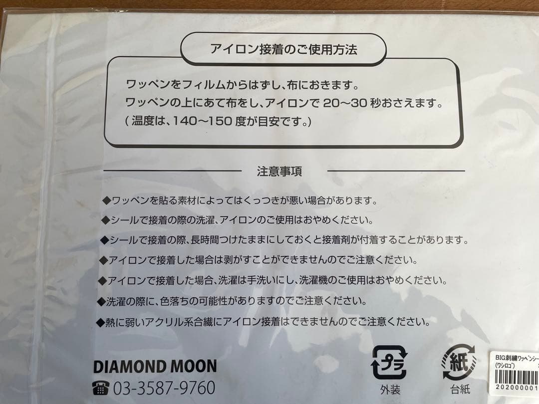 矢沢永吉 BIG刺繍ワッペンシール(ワシロゴ)