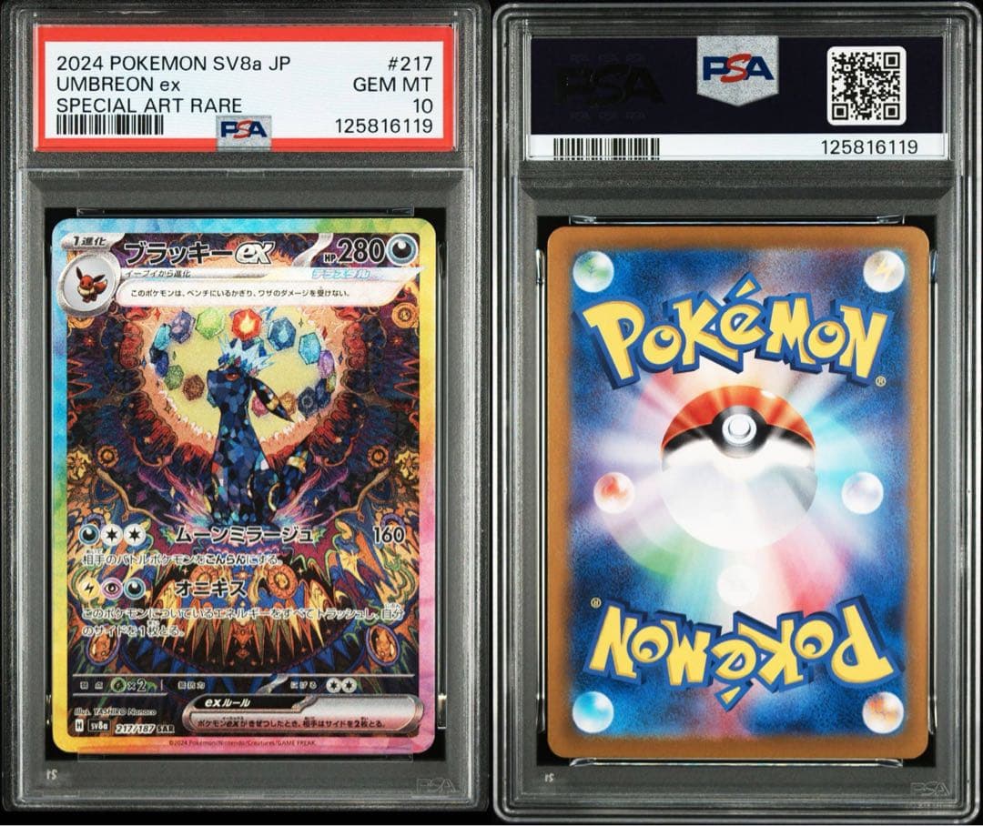 ブラッキーex sar PSA10【極美品】テラスタルフェスex