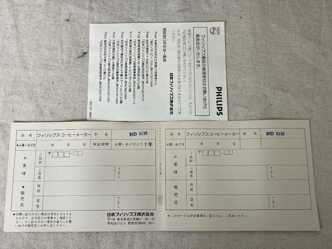 レトロ！【PHILIPS】 フィリップス コーヒーメーカー 大橋巨泉 未使用