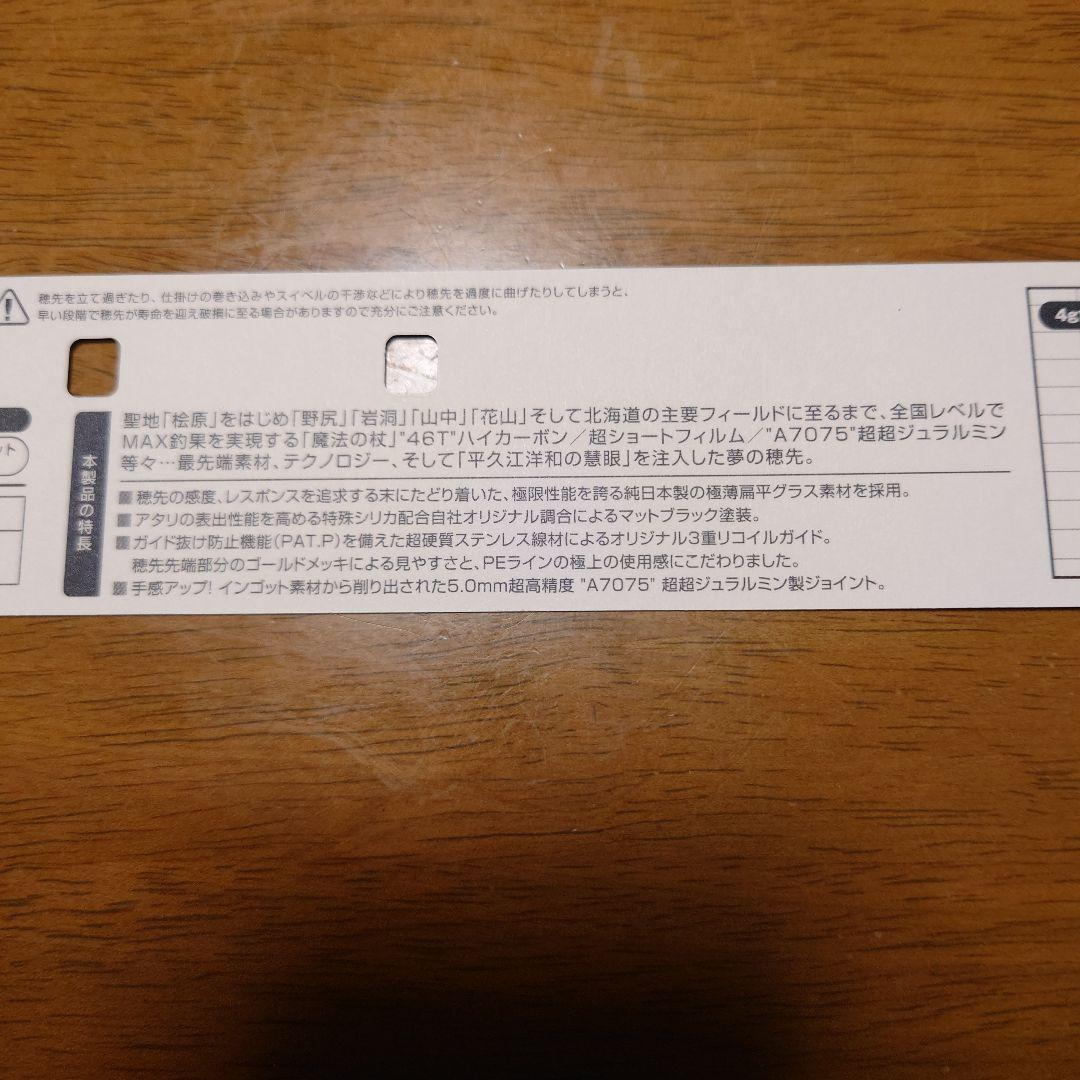 VAR-MAX322HRX 2本 バリバス ワカサギ穂先 中古 - メルカリ