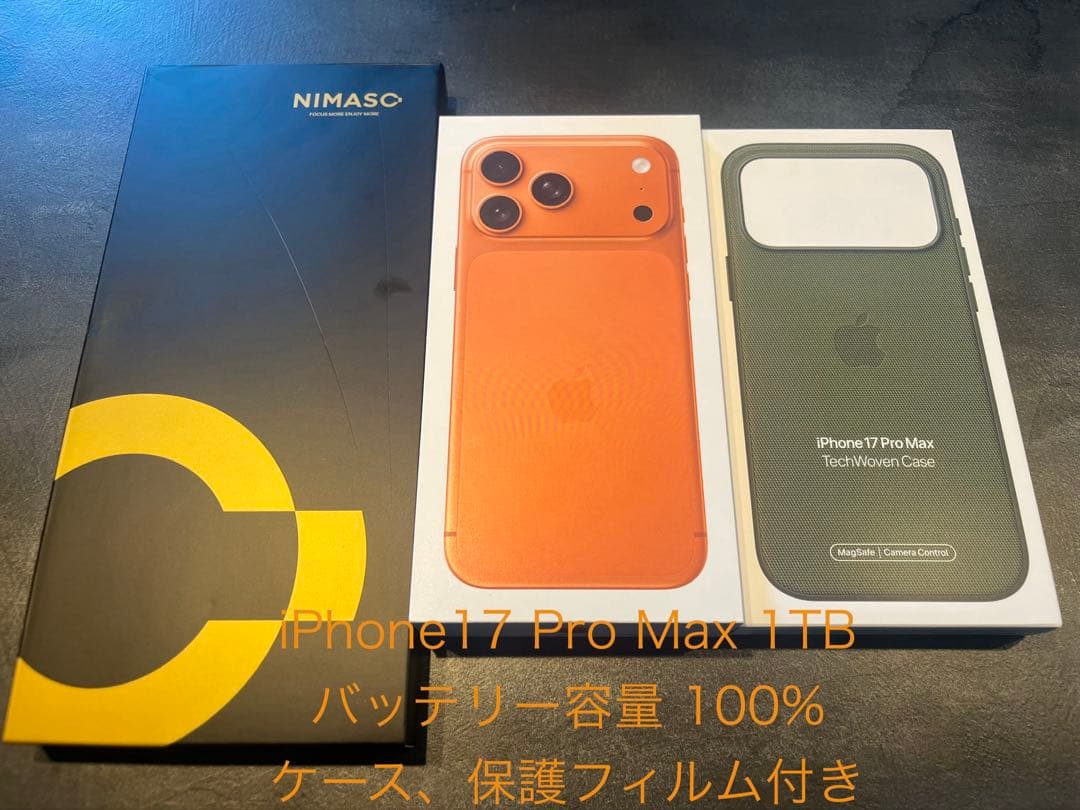 【極美品】iPhone17promax 1TB 保護フィルム 純正ケース付 シズカウィル（shizukawill） iPhone17 Pro Max ガラスフィルム 全面