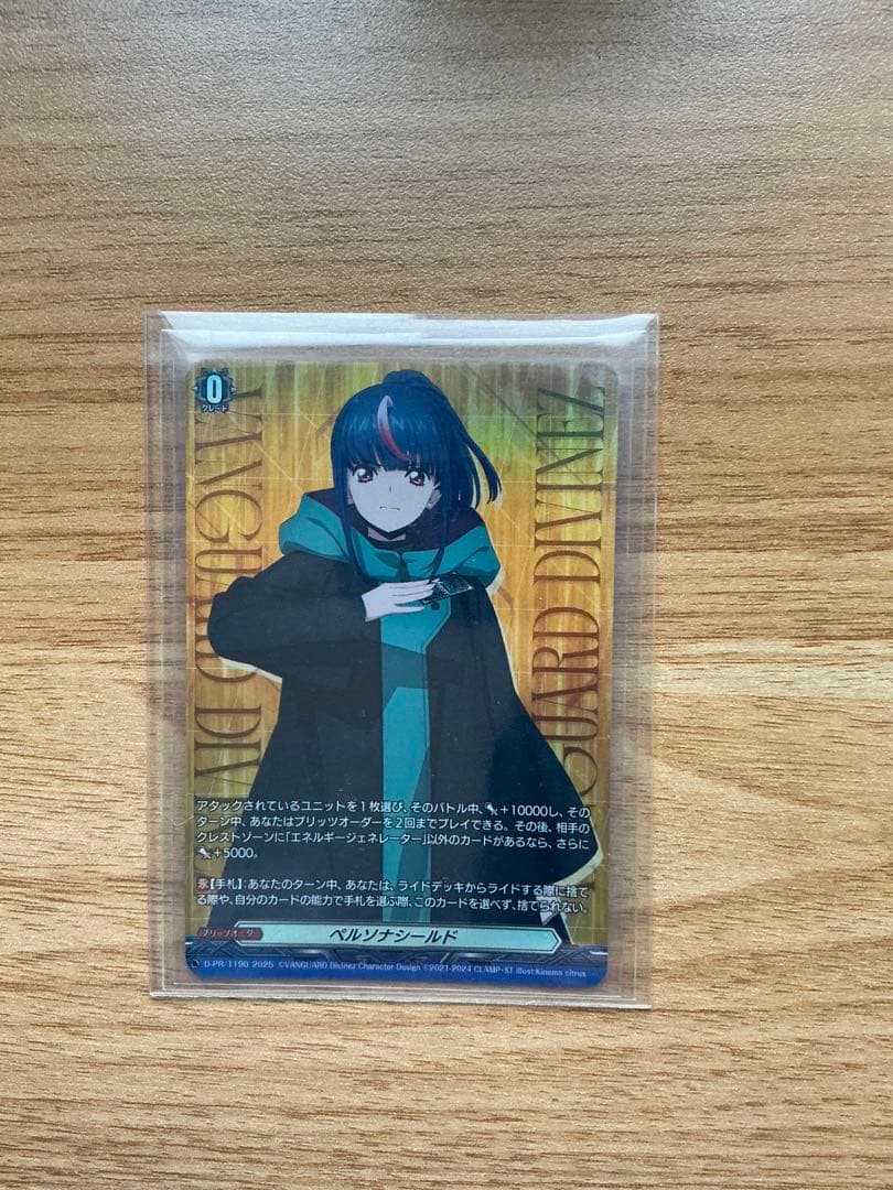 ペルソナシールド(明星エリカ)【PR】{D-PR/1190} ペルソナシールド[明星エリカ](PR)(D-PR/1190) | プロモ | ドラゴン