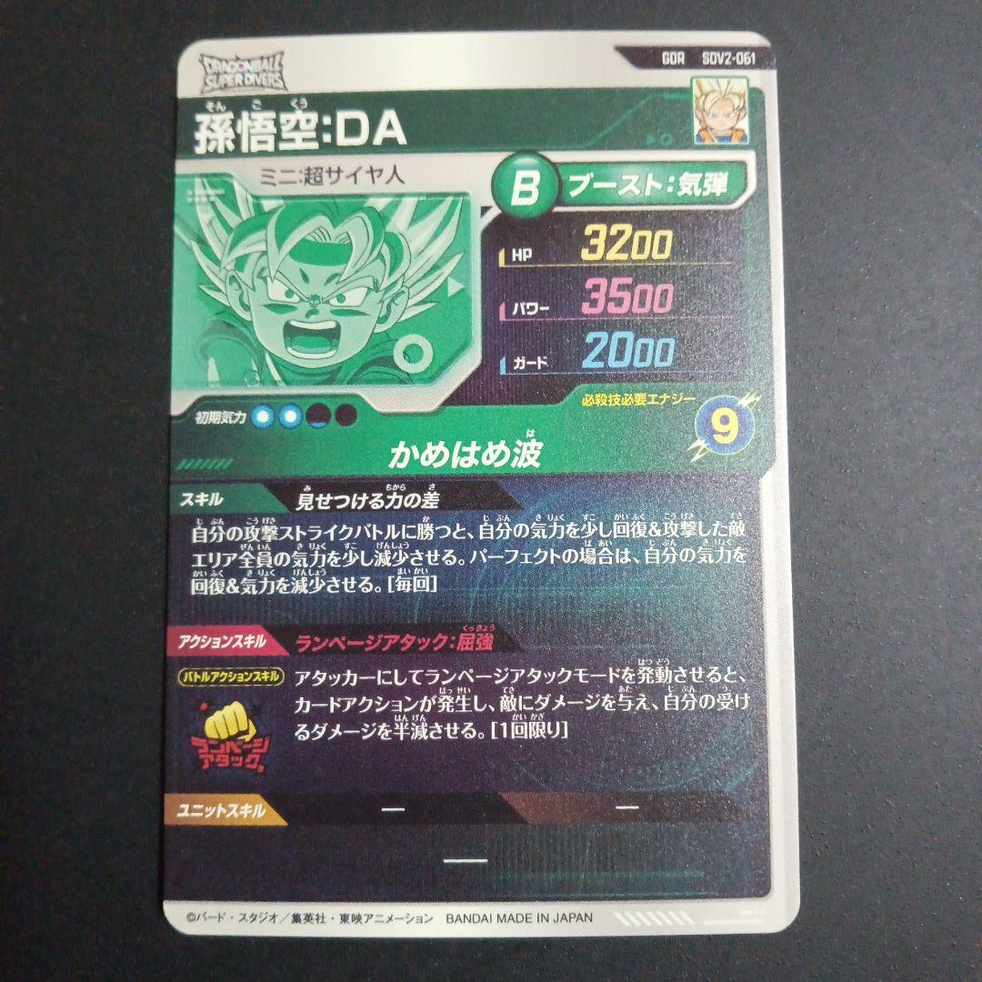 SDV2弾 SDV2-061 孫悟空DA ドラゴンボールスーパーダイバーズ - メルカリ