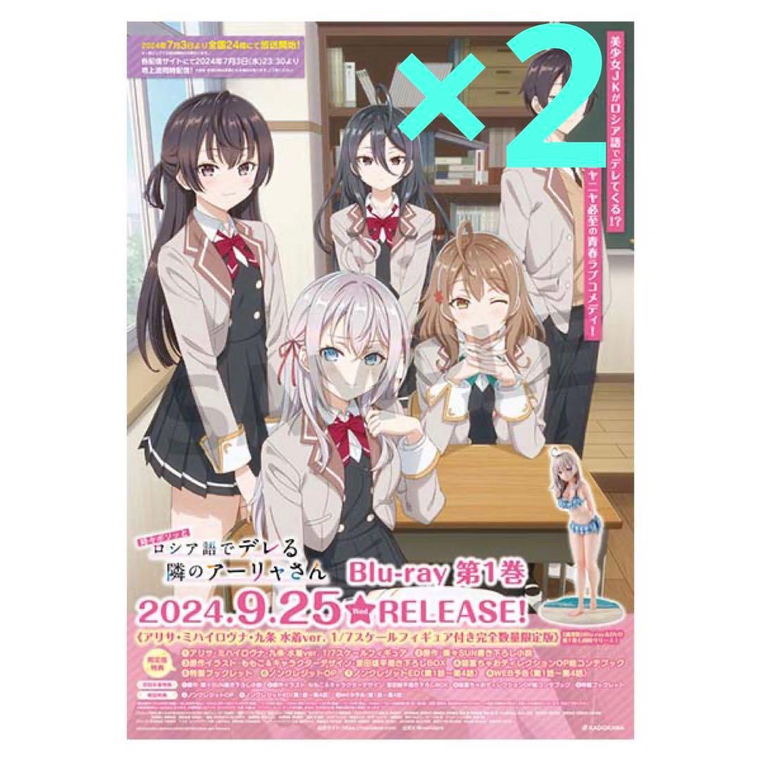 時々ボソッとロシア語でデレる隣のアーリャさん ロシデレ B2発売告知