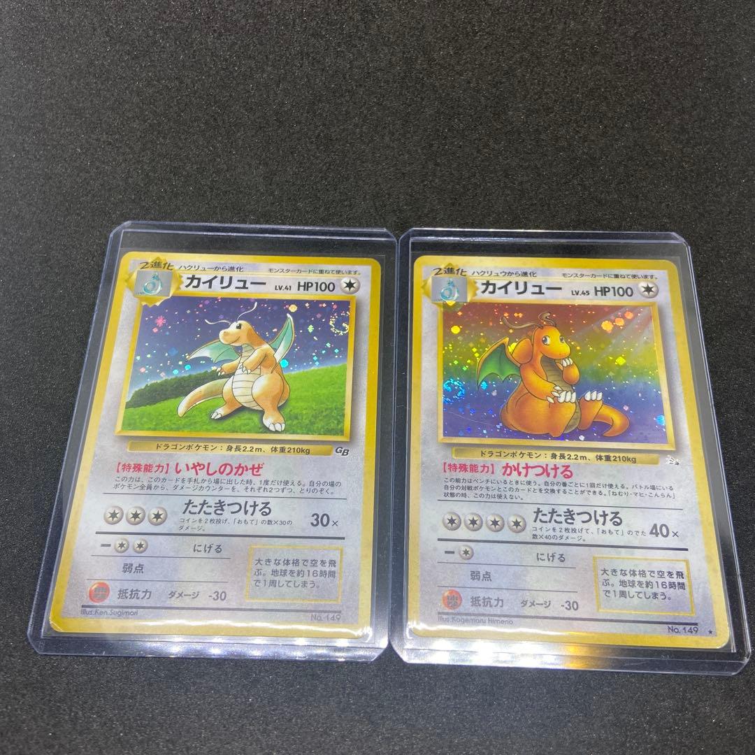 旧裏ポケモンカード】カイリュー2枚 ☆ GBプロモと化石の秘密 - メルカリ