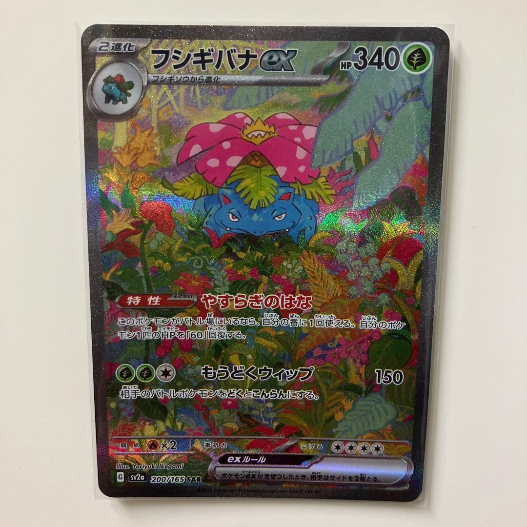 ポケモンカード フシギバナex sar sr フシギソウ ar フシギダネ ar